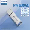 Unidad USB Philips 11UA-L para Computadora y Coche Alta Velocidad Gran Capacidad 64g Unidad USB para Teléfono Móvil Regalo de Exposición Creativa Personalización