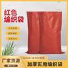 Fabricantes de sacos de tecido vermelho fornecem local pp logística de plástico saco de mudança saco de alimentação espessado saco de pele de cobra atacado