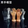 Guantes deportivos, accesorios para mano masculina, modelos de mano, guantes de protección para mano de trabajo falsos, modelo de exhibición de joyería para hombre, modelo de mano estándar