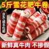 Rollos de Res de Grano, Rollos de Res Fresca, Ingredientes para Barbacoa, Ingredientes para Hot Pot, Paquetes de Carne, Rebanadas de Res de Corte No Original para Uso Comercial