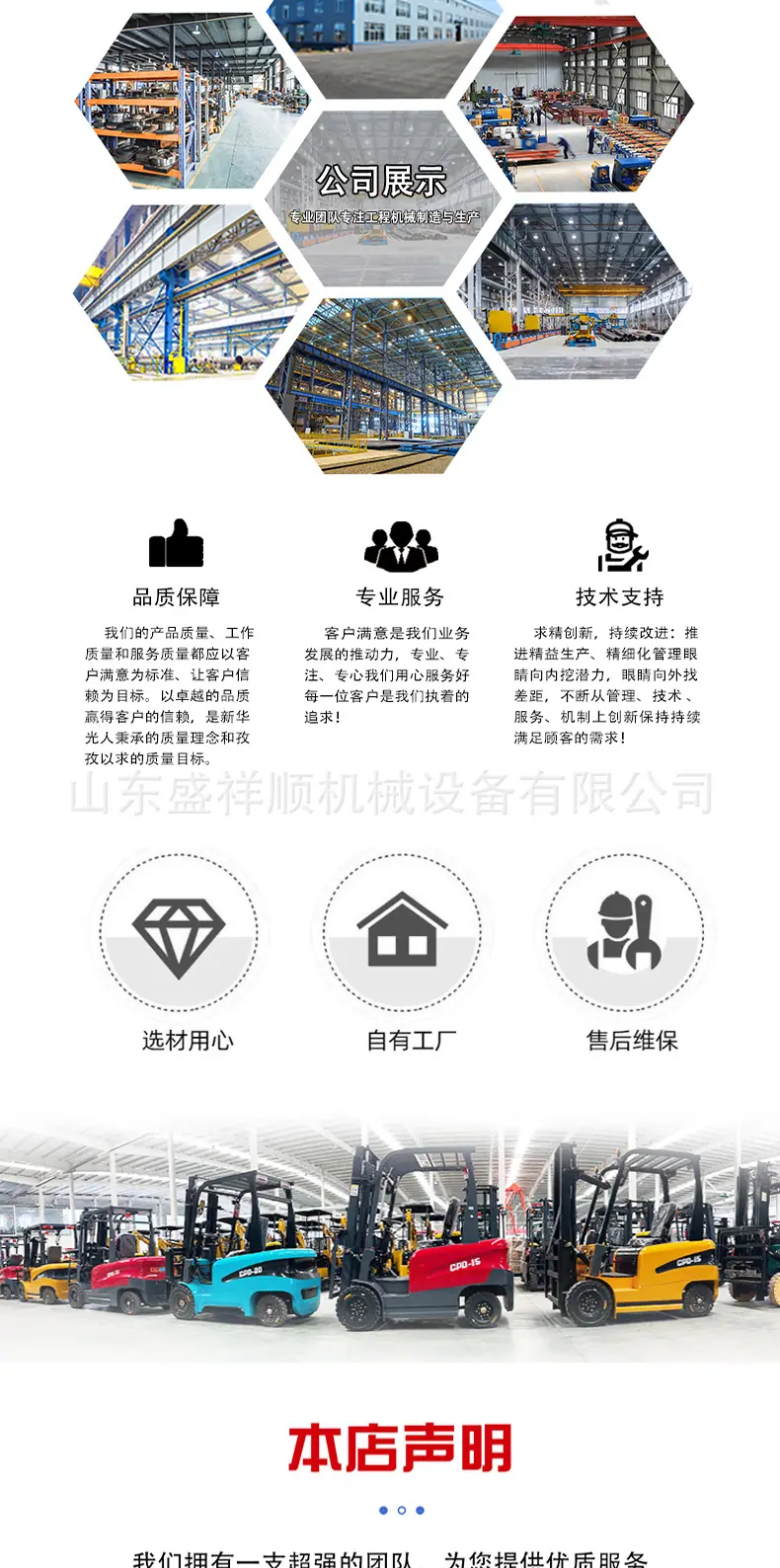 电动叉车详情页_06