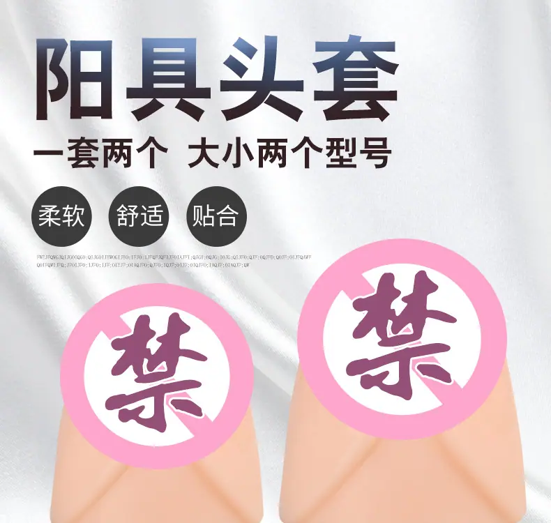 阳具头套_01.jpg
