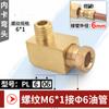Deslizador de línea de aceite lubricante PD/PL Tubería de aceite Junta de cobre Tarjeta interna Codo directo m5/6/8 Tarjeta Junta de tubería 4/6/8mm