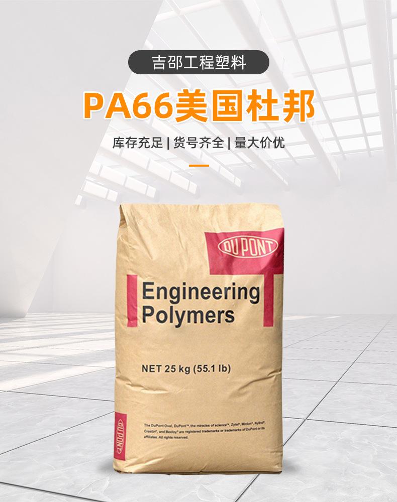 PA66美国杜邦_01