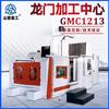 Centro de mecanizado de pórtico CNC GMC1213, torno CNC de corte pesado de metal, centro de mecanizado de pórtico 1213
