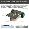 Chasis Pequeño de Coche R5 Base de Placa Base de Tracción en las Cuatro Ruedas de Tres Ruedas Cuatro Ruedas Motor 520 Rueda Mecanum Eléctrica Competición