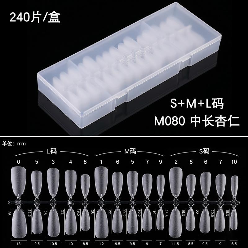 M080 中长杏仁