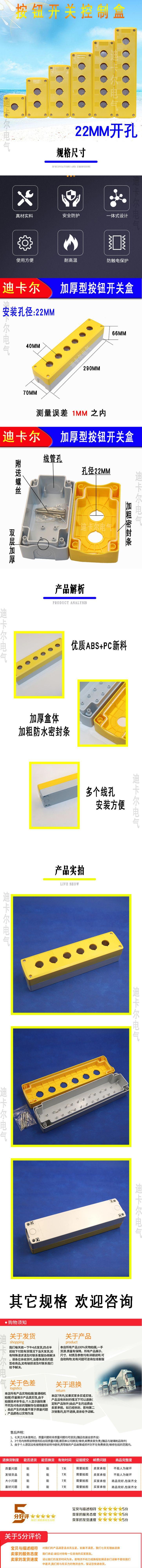 阿里巴巴GOB6孔按钮盒详情页.jpg