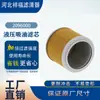 Suministros del Fabricante Elemento Filtrante de Succión de Aceite Hidráulico 2096000 209-6000 Elemento Filtrante de Aceite Hidráulico de Alta Eficiencia