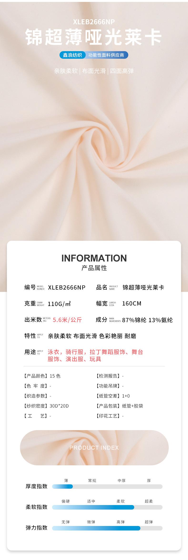 2666NP【锦超薄哑光莱卡】_01.jpg