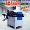 Máquina formadora automática de barra espiral para trenes de alta velocidad, máquina circularizadora de barras de acero, máquina curvadora de barras espirales fotovoltaicas