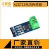 Módulo Sensor de Corriente ACS712ELC 5A / 20A / 30A Módulo ACS712