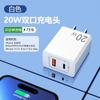 Cabezal de carga multiinterfaz USB PD de carga rápida de 20 W con certificación 3C para cargador de teléfono móvil Apple, Huawei y Xiaomi