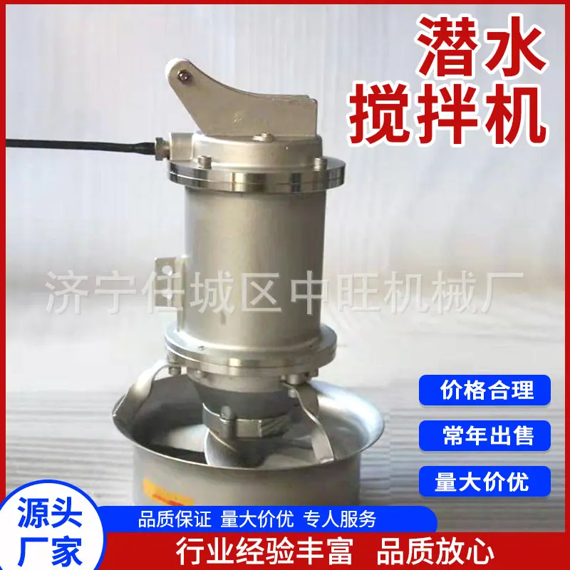 中旺潜水搅拌机主图7.jpg