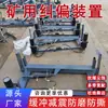 Dispositivo de Alineación Mecánica de Banda Transportadora Desmontable para Minería en Túneles Subterráneos Estrechos, con Juego de Rodillos de Corrección de Banda Desmontables e Instalables, En Stock
