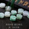 Jade de Birmania un artículo hielo glutinoso de doble cara flor de ciruelo joyería con agujero pasante decoración de cordón pequeño accesorios de jade DIY cuentas superiores para collar