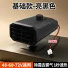 Aquecedor para veículos elétricos, aquecedor multifuncional para carro, aquecimento, descongelamento e desembaçamento, universal 48/60/72v para triciclos