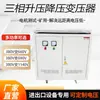 Transformador Elevador Trifásico Sg315Kva500Kw600/80Kw 380V a 660V1140V Prueba de Motor