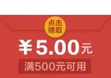 5元券