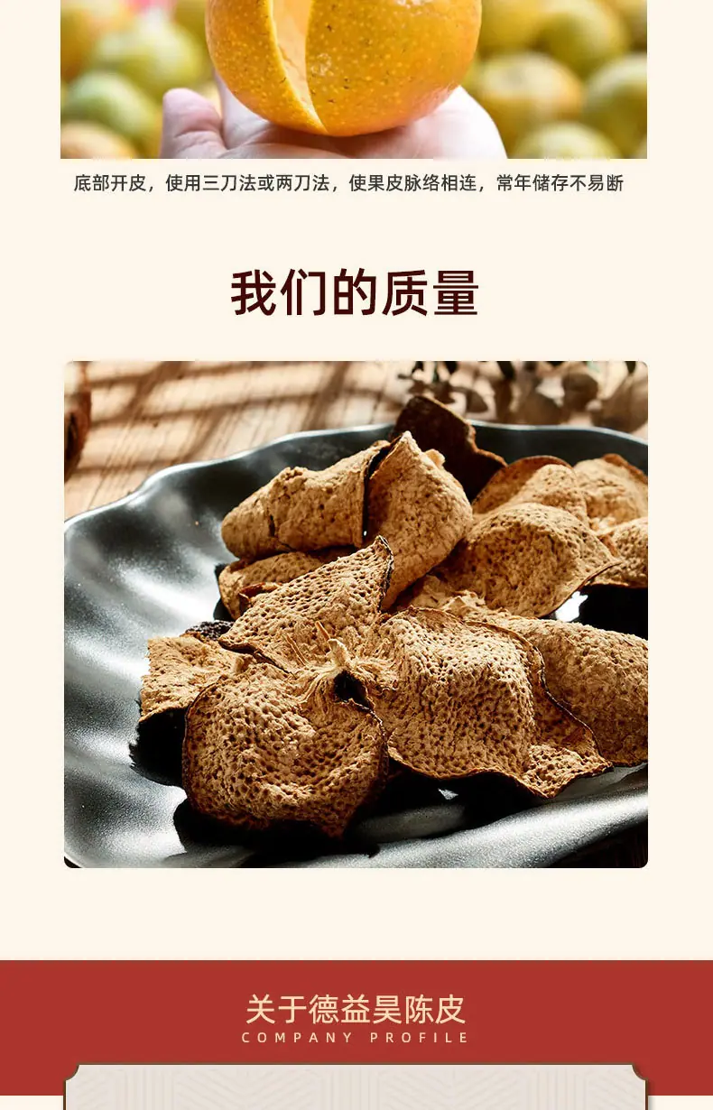 陈皮粉详情页_08