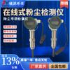 Detector de concentración de polvo en línea Qingdao Junyuan modelo 100 tubería, medidor de polvo en línea para bolsa de polvo