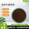 Extrato de Folha de Ginkgo 30:1, Também Disponível em 10:1, Flavonoides de Ginkgo, Pó de Folha de Ginkgo Solúvel em Água, em Estoque do Fabricante