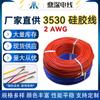 Suministro de cable de silicona suave especial estándar americano súper suave 3530 2AWG estándar nacional 35 cable de silicona para uso con batería de litio cuadrada