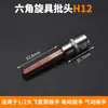 Juego de Puntas para Taladro Eléctrico de Impacto Hexagonal 1/2" Extendidas S2 Duras Destornillador Llave Cabeza Hexagonal