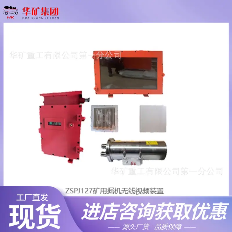ZSPJ127矿用掘机无线视频装置_副本.png
