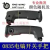 [Número de artículo. 04012] Han Yi 0835 Mango de Pica Eléctrica Nuevo 0810 Mango de Pica Eléctrica Mango del Interruptor de Pica Eléctrica