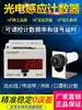 Contador de 6 dígitos Pantalla electrónica Contador electrónico Sensor láser eléctrico infrarrojo Contador de cinta transportadora