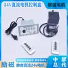 Venta al por mayor de Controladores Específicos para Motores Lianyi de 24V con Velocidad Ajustable de Diez Velocidades y Control Remoto de Avance/Retroceso
