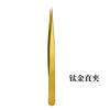 Pinzas Antiadherentes para Pestañas Postizas, Pinzas Auxiliares de Punta Redonda, Clip de Pluma Dorada, Clip para Pestañas Antideslizante, Suministro Directo en Stock, Pinzas de Precisión de Acero Inoxidable