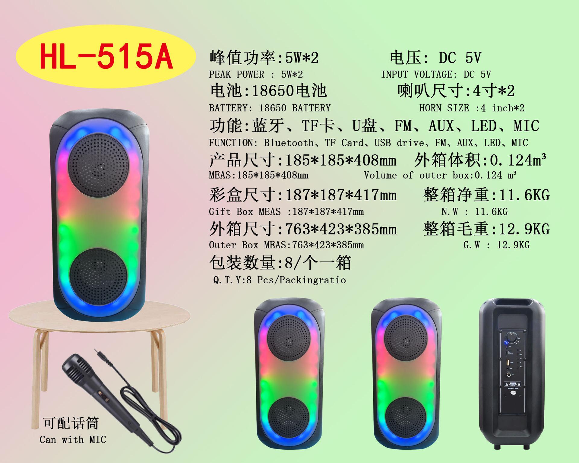 HL-515A