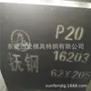 Acero Especial Fushun P20Hh Procesamiento de Precisión, Acero para Moldes de Plástico Grandes P20Hh Barra de Acero para Moldes