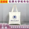 Bolsa de Lona de la Universidad de Tsinghua - Bolsas de Lona de Poliéster-Algodón Impresas Personalizadas por un Lado para Universidades Nacionales Famosas y Escuelas Prestigiosas