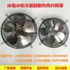 Ventilador de Disipación de Calor para Congelador de Refrigerador Motor Condensador Cubierta Motor Asíncrono Motor de Ventilador de Condensación Aspas de Ventilador Accesorios