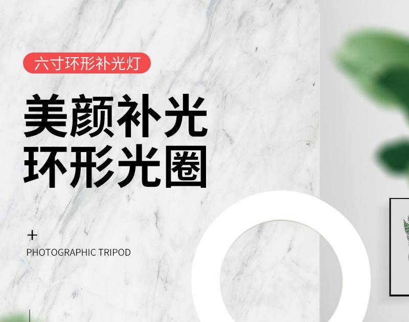 详情页补光灯6寸_01