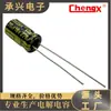 Chengxing Original En Stock Componentes de Condensador Electrolítico de Aluminio de Enchufe 10V16/25/35V50/63/220Uf