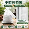 Bolsa de decocción Donghua original engrosada con borde plegado, especial para máquina de decocción, bolsa de decocción de tela no tejida de grado alimenticio