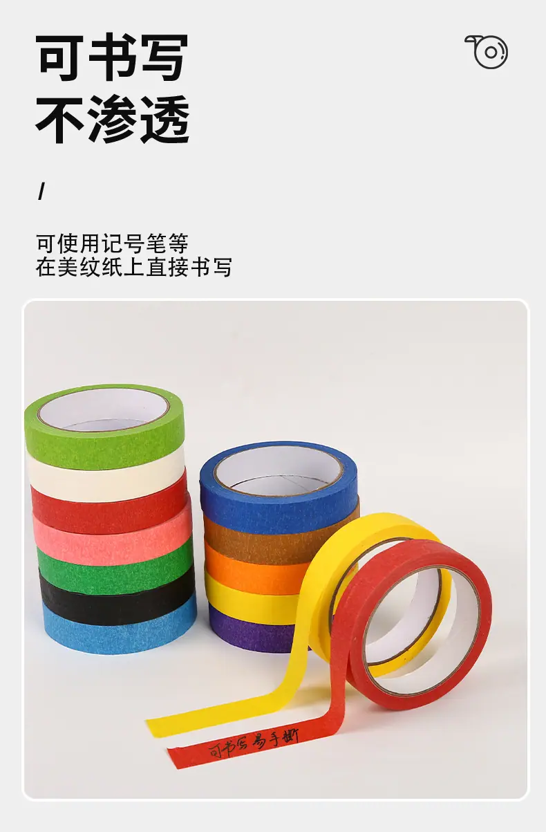 彩色美纹纸胶带_05