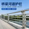 Guarda-corpos de ponte espessados em aço inoxidável personalizados pelo fabricante, guarda-corpos de proteção para margens de rios paisagísticas, guarda-corpos anti-colisão para viadutos rodoviários