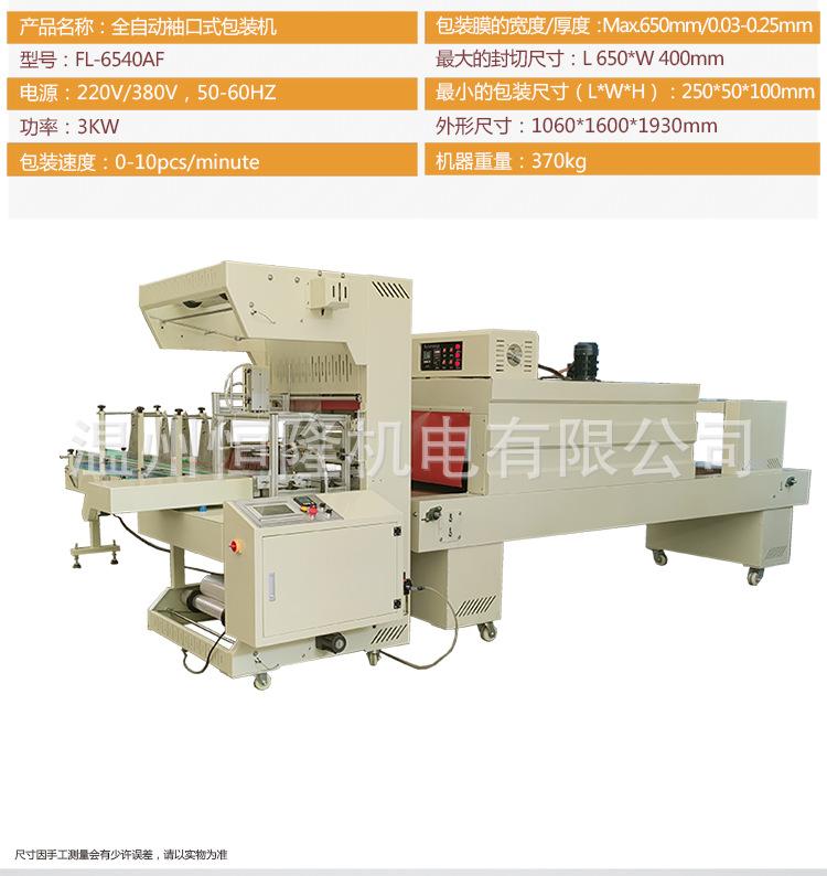 FL-6040AF套膜机详情页_04.png
