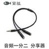 Cable adaptador de audio Hengyue de 3,5 mm para un minuto y dos. Auriculares Sharer de 4 niveles con micrófono dos en uno.