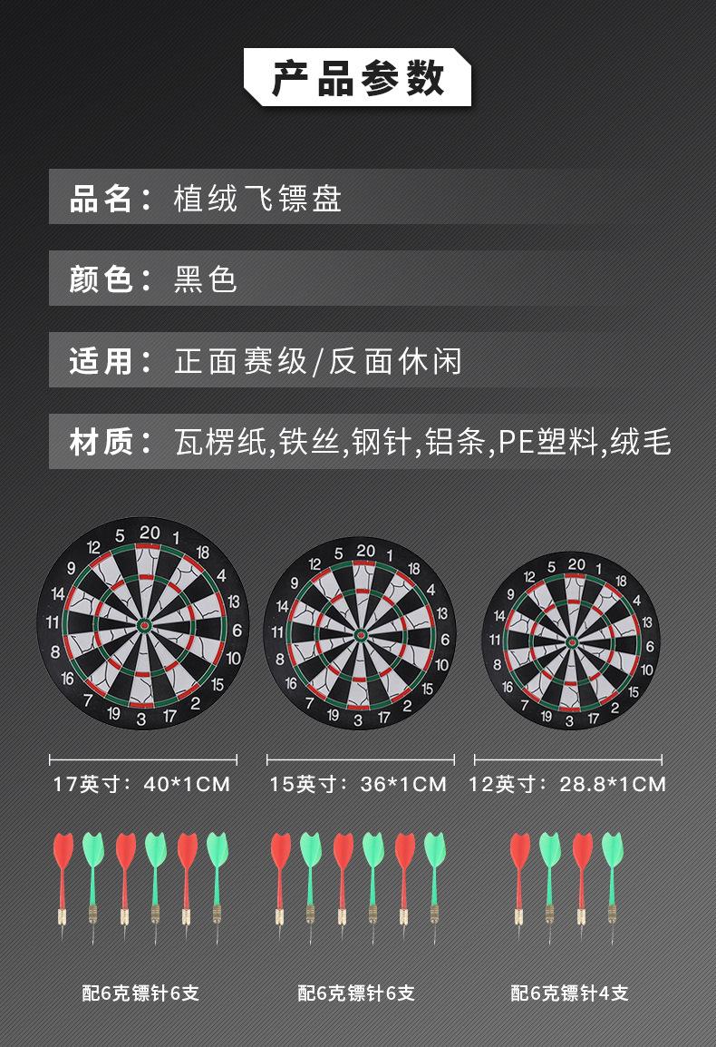 D2218植绒飞镖盘_02