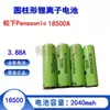 Batería de litio Panasonic 18500 NCR18500A 2040mAh Batería para herramientas eléctricas y drones Panasonic