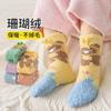 Calcetines Gruesos de Forro Polar para Niños en Invierno, Calcetines de Cachemir de Caña Media, Calcetines Cálidos de Clase A para Dormir, Ropa para Casa para Bebés