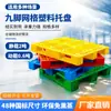 Paleta de plástico con patrón de rejilla Yuenshun, estantería de almacén de alta resistencia, plataforma de transporte para montacargas, paleta de plástico engrosada
