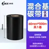 Etiqueta Lavável Rolo de Fita de Carbono 30X300 Impressão de Código de Barras Etiqueta Lavável Base Mista Resistente a Altas Temperaturas Transferência Térmica Fita de Resina Completa