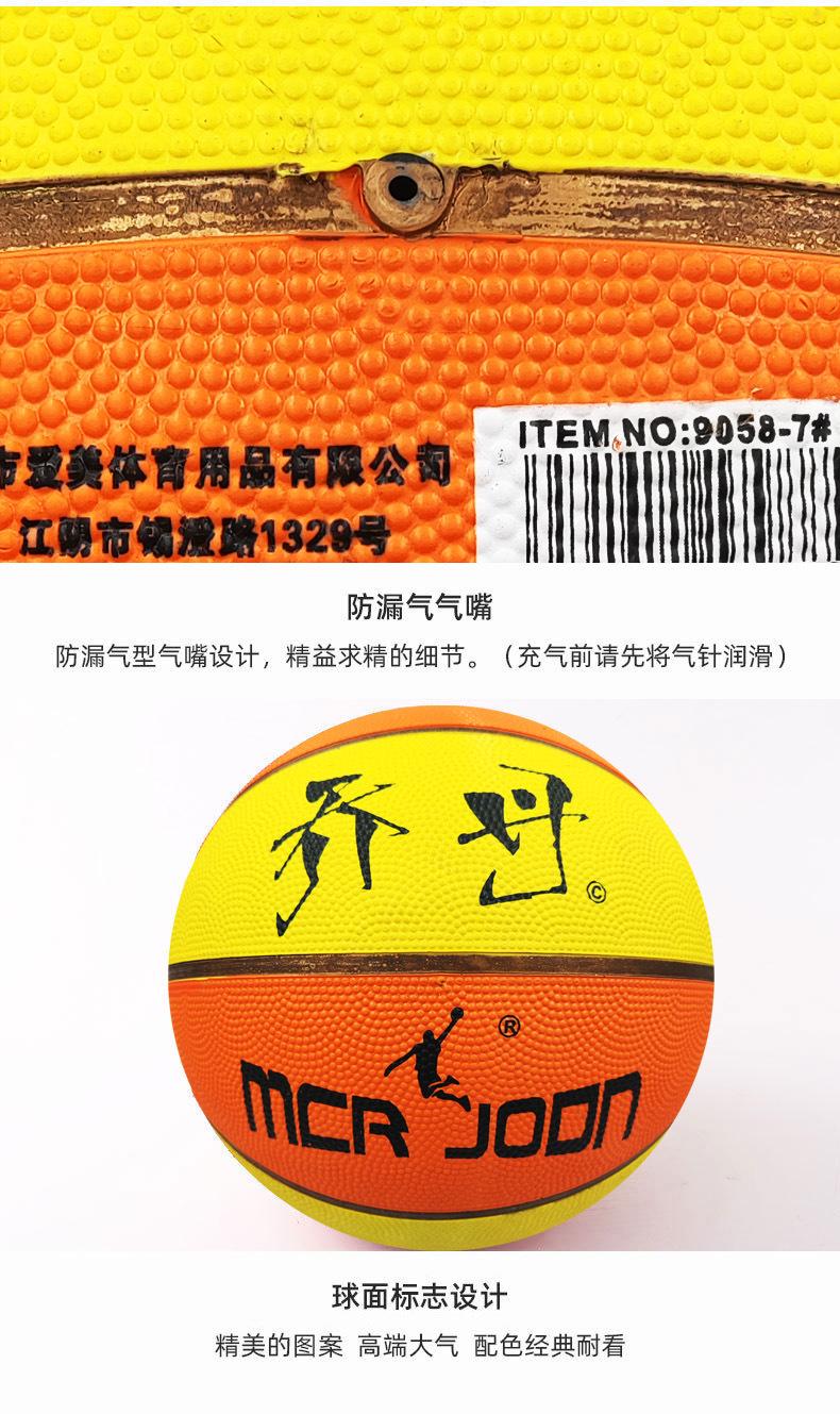 乔丹飞人橡胶篮球